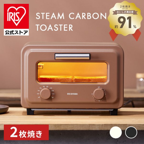 公式】 トースター スチーム カーボントースター スチームカーボン 