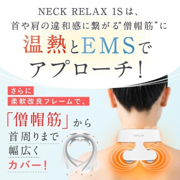 NIPLUX公式】正規品 NECK RELAX 1S(ホワイト）グッドデザイン賞受賞