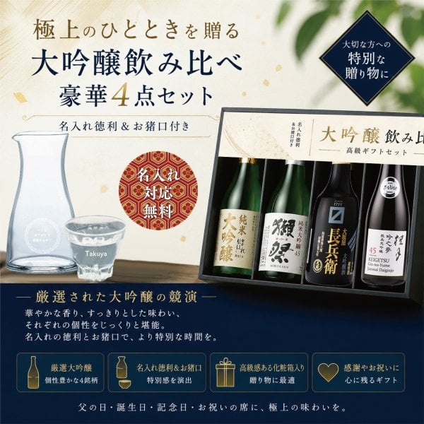 日本酒 飲み比べ セット ギフト 人気 ランキング 獺祭 大坂屋長兵衛 桂