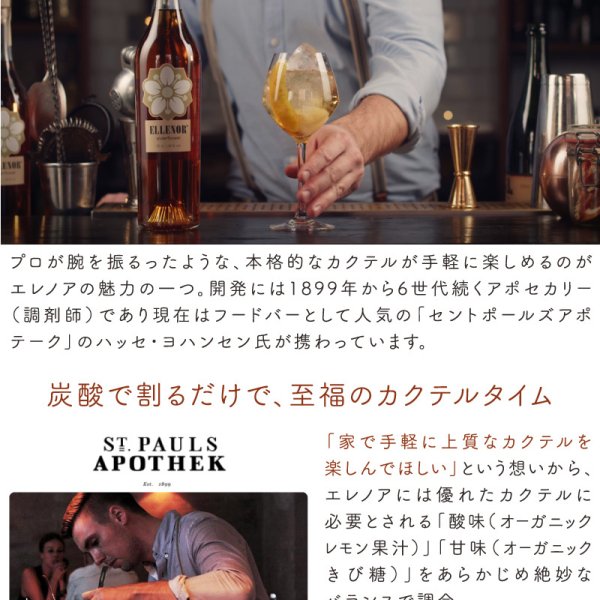 エレノア オーガニックエルダーフラワーリキュール 700ml 【ハーブ