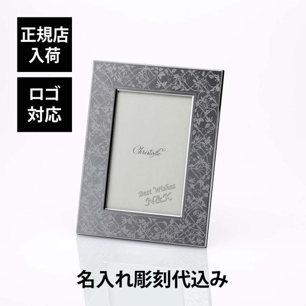 新品未使用】Christofle クリストフル フォトフレーム 写真立て