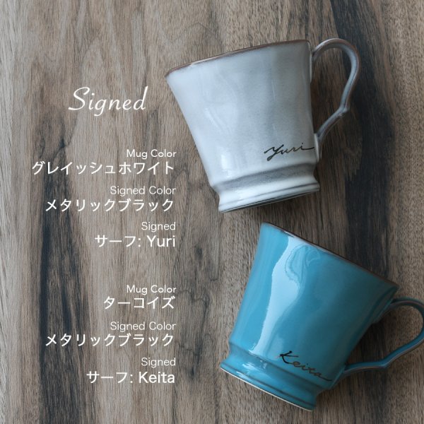マグカップ おしゃれ 名入れ コーヒーカップ 【サインド＊フレンチ