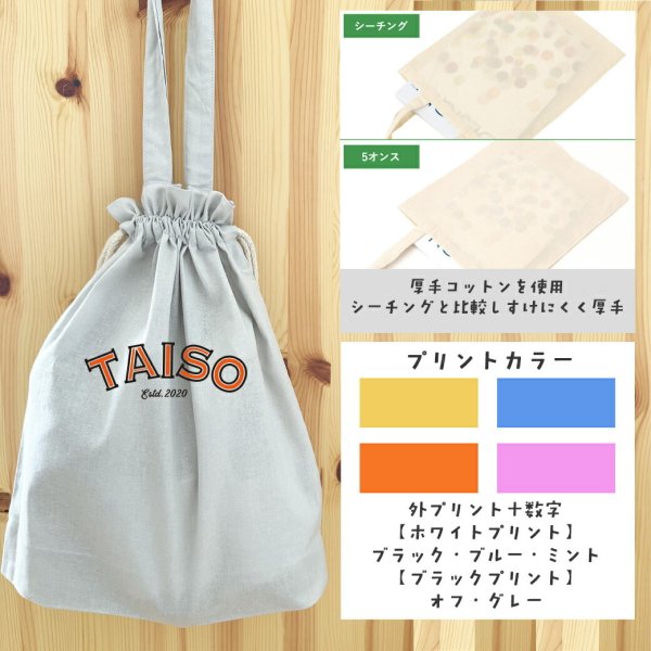 体操袋 サブバッグ 名入れ 体操服袋 卒団 卒園 卒業 卒園記念品 巾着