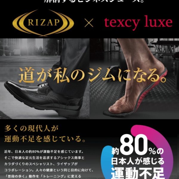 RIZAP ライザップ コラボ テクシーリュクス アシックス商事 texcy luxe