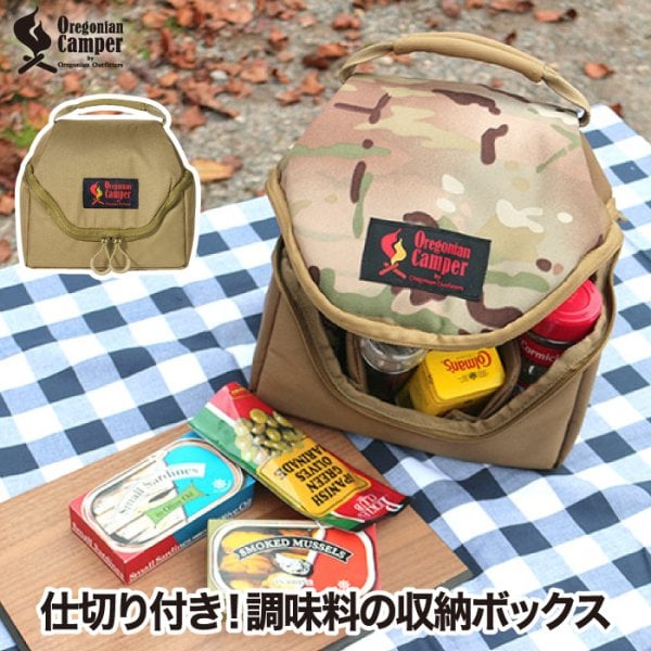 オレゴニアンキャンパー 収納ボックス 【選べる特典付】 ペッパー