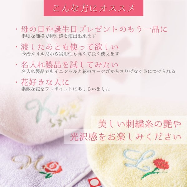 名入れ 刺繍】今治タオル ミニハンカチ 綿100% 約25×25cm 14色【花