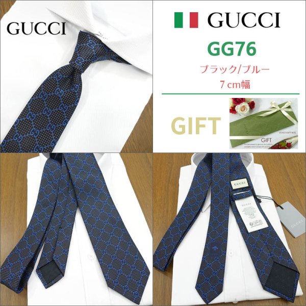 グッチ ネクタイ GUCCI DEIENE 全4色 (7cm) 【グッチネクタイ