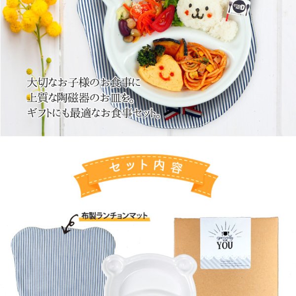 当日出荷可】くまちゃん お食事2点セット ランチプレート 布