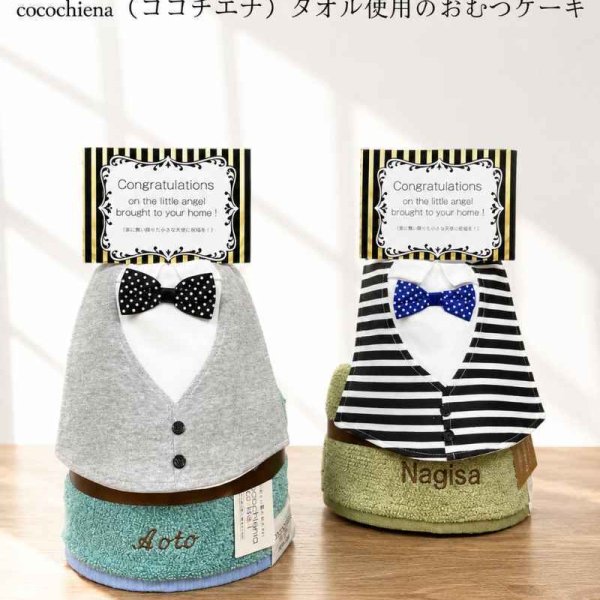 蝶ネクタイ】 無料 名入れ刺繍 おむつケーキ出産祝い おしゃれ