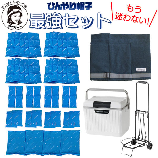 アニちゃんマークのひんやり帽子最強セット【本体＋冷却ジェル＋保冷剤