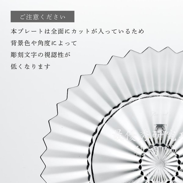 Baccarat バカラ ミルニュイ プレート 26cm 単品 名入れ彫刻代込み 名