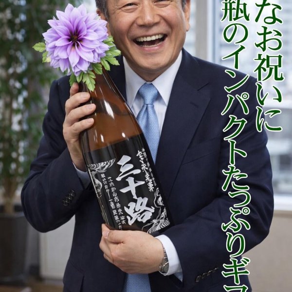 退職 異動 名入れ SXX 酒 朝日酒造 久保田 百寿 特別本醸造 1800ml