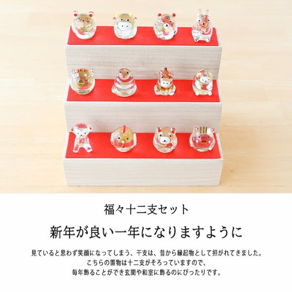 干支 置物 福々十二支セット（什器付き）pe-563 十二支 ガラス