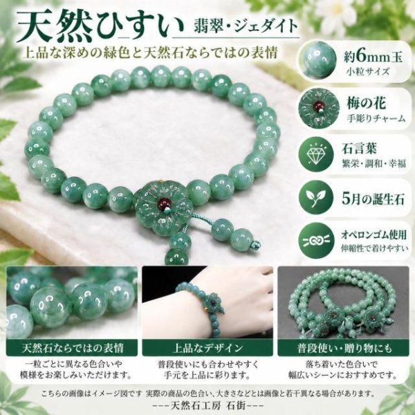 天然翡翠ブレスレット梅の花彫りチャーム付き約6mm玉濃いめ天然石本