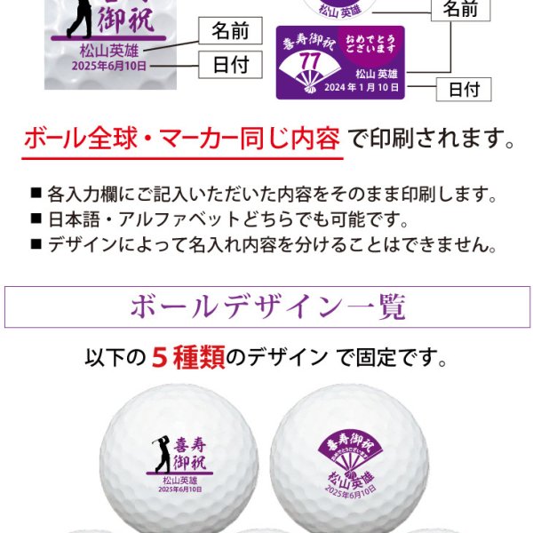 最短即日出荷！ 名入れゴルフボール 喜寿デザイン 5球＋マーカーセット
