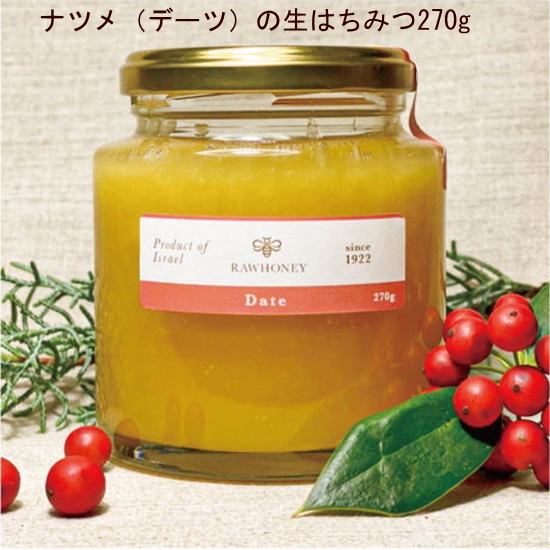 生蜂蜜 イスラエル産【生ハチミツ ナツメハニー（デーツ）270g