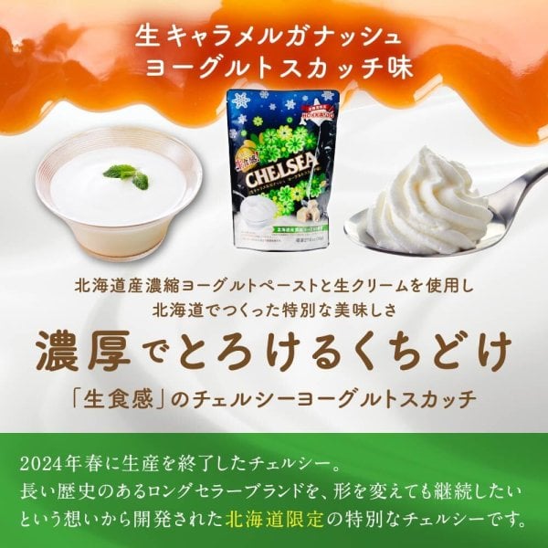 北海道 生食感 チェルシー バタースカッチ味 90g×2個／ヨーグルト