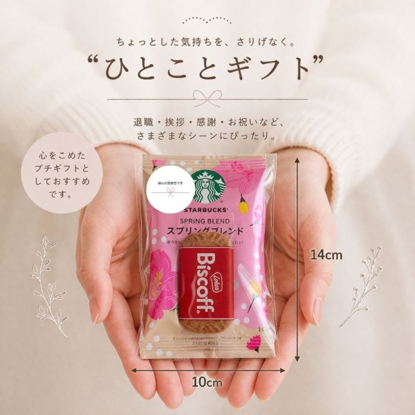しおのページ♥プチギフト♥スタバ♥ゴディバ♥ロアカー♥ビスコフ♥ビスコフ プチギフト スターバックス コーヒー × ビスコフ 4袋セット 送料無料