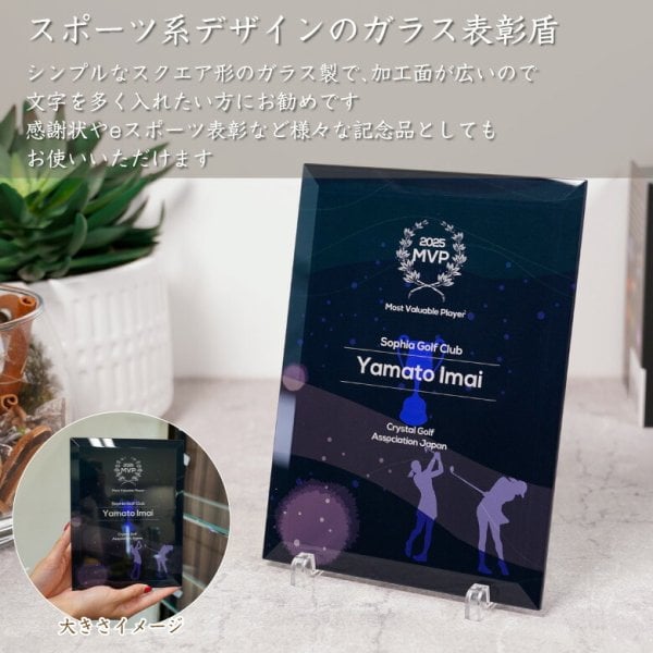 eスポーツ ガラス 盾 PS-U1-esp2 名入れ 記念品 表彰状 表彰楯 ゲーム