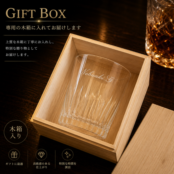 名入れ クリスタル ロックグラス - 【ガラス彫刻工房ONO】- プレゼント