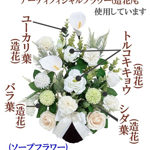 ソープフラワー 造花 初盆 お盆 法事 法要 彼岸 お供え花