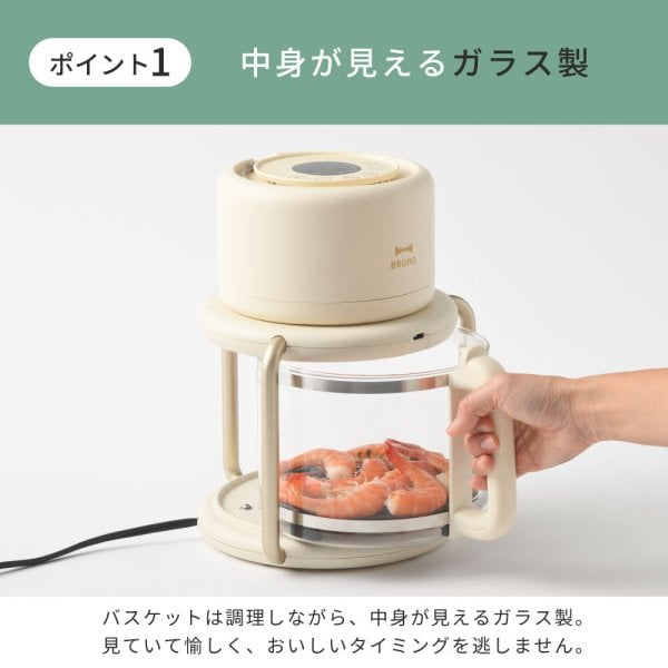 BRUNO ブルーノ ガラスエアフライヤー BOE122 ノンフライヤー エア