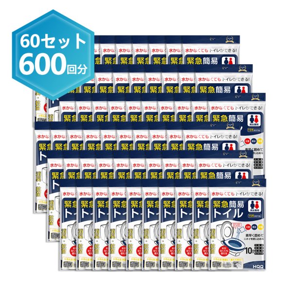 期間限定最大20%OFF／ 「半永久保存 防災士監修」簡易トイレ 非常用 
