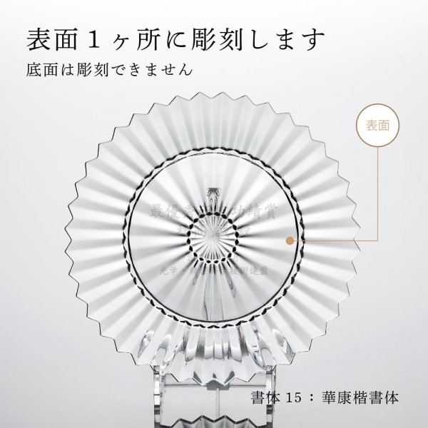 Baccarat バカラ ミルニュイ プレート 26cm 単品 名入れ彫刻代込み 名