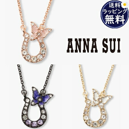 送料無料】【ラッピング無料】アナスイ ANNASUI ネックレス 馬蹄
