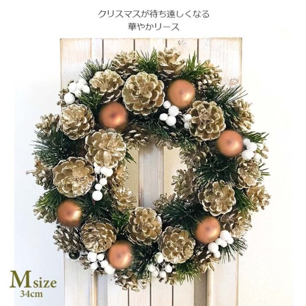 クリスマスリース 32cm 松ぼっくり ゴールド Mサイズ Gold Pine & Ball