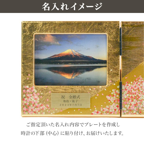 パネルピクチャー横 富士雅桜 名入れプレート料込み ( 敬老の日