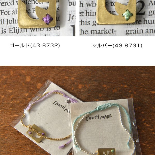 EARTH MADE アースメイド】鳥モチーフ 真鍮 チャーム ブレスレット