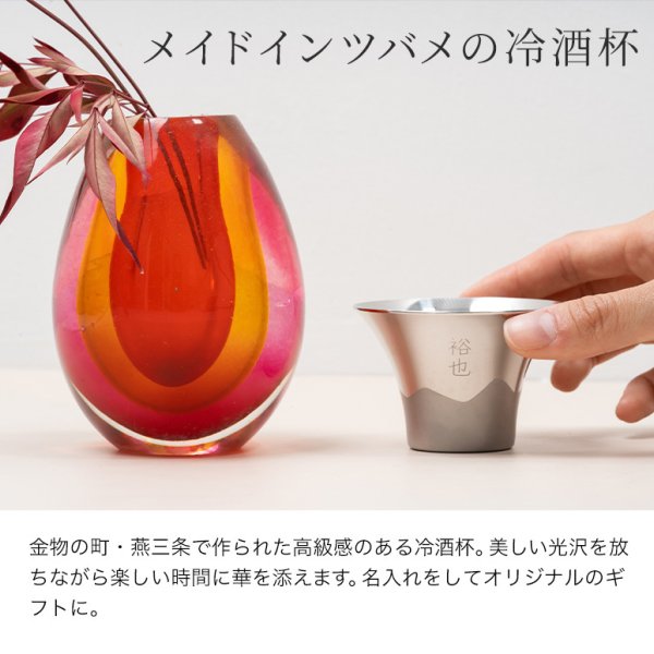 名入れ 富士山ぐい呑み ペア 保温 保冷 おちょこ ぐい飲み 日本酒
