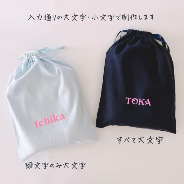 名入れ ／ レッスンバッグ ＆ 巾着 セット イニシャル＋名前 入園 入学