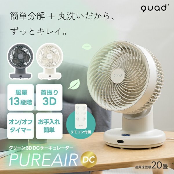 選べる特典付】 DCモーター 扇風機 QUADS 3D サーキュレーター 静音 