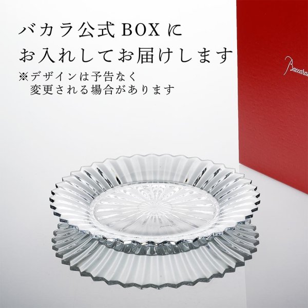 Baccarat バカラ ミルニュイ プレート 26cm 単品 名入れ彫刻代込み 名