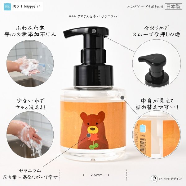 石けんワークス 無添加泡のハンドソープ 280mL(透明ボトル)「クマさん