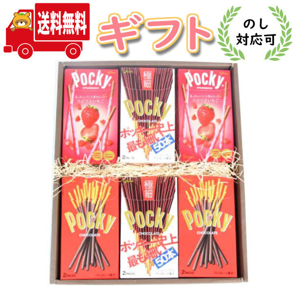 地域限定送料無料)【のし対応可】グリコ ポッキー (3種類・計12個
