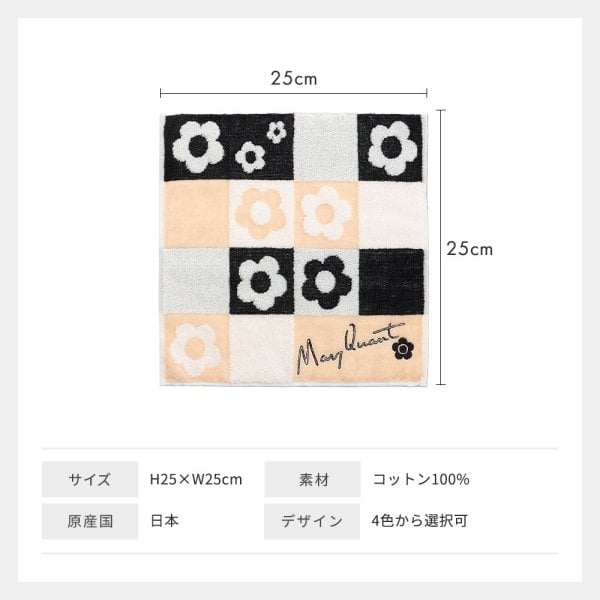 公式】【カラーブロックデイジー2 ミニタオル＆リップバウンサー
