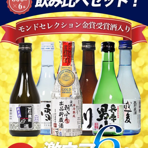 敬老の日 ギフト プレゼント お酒 ドリンクギフト おしゃれ 日本酒