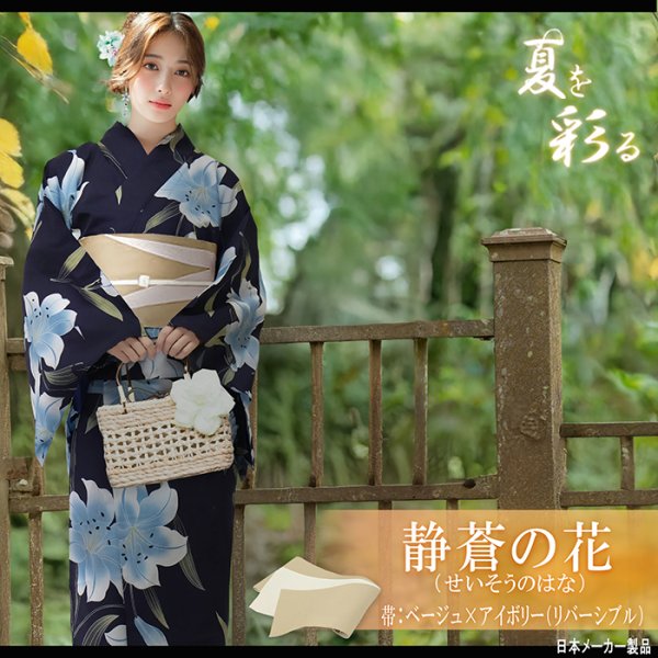 浴衣 レディース 変わり織 二部式 セパレート浴衣 リバーシブル帯 3way