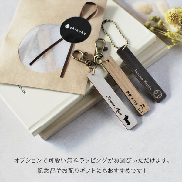 キーホルダー 名入れ 木目調 MDF 名前入り キーリング ネームプレート