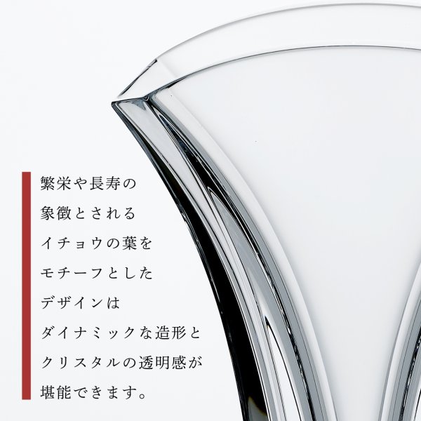 バカラ フラワーベース（花瓶） ギンコベース 24cm／名入れ彫刻代込み 