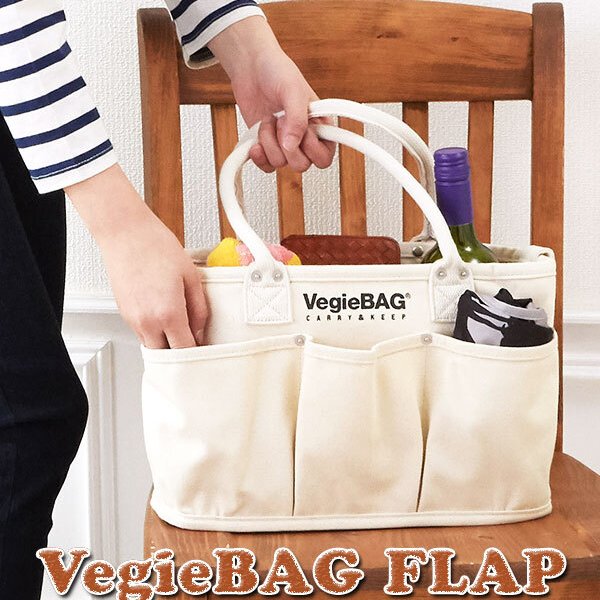ベジバッグ フラップ VegieBAG ベジ バッグ 通販 マザーズバッグ 自立