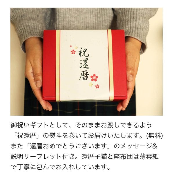 還暦祝い 母 女性 記念品 【熨斗付きギフトボックス入り】 友達 妻