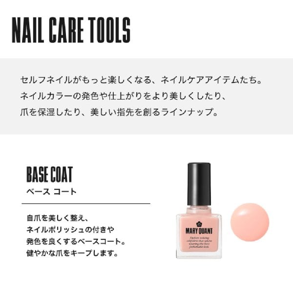 公式】【選べる ネイルセット】マリークワント MARY QUANT