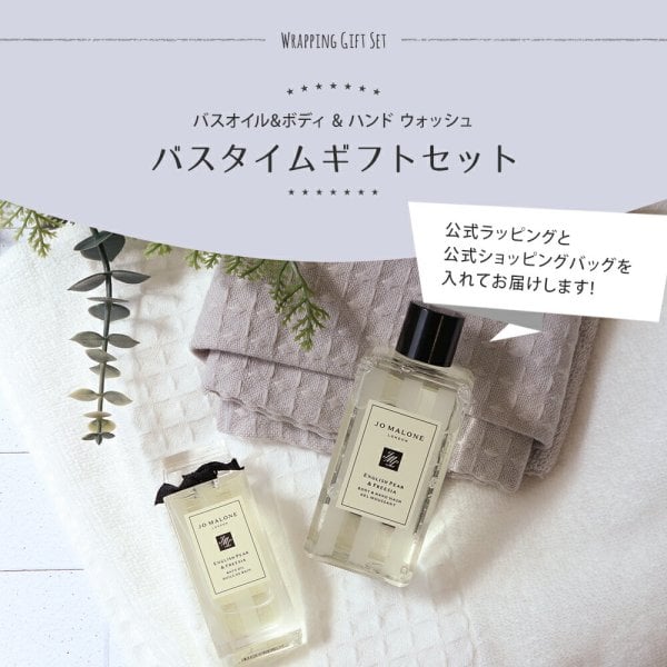 ジョーマローン JO MALONE お試し バスオイル ボディソープ ボディ