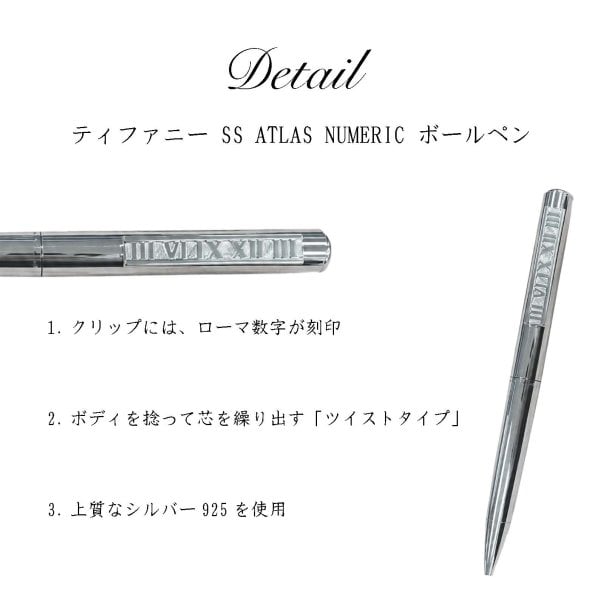 在庫僅少｜Tiffany & Co. ティファニー SS ATLAS NUMERIC ボールペン