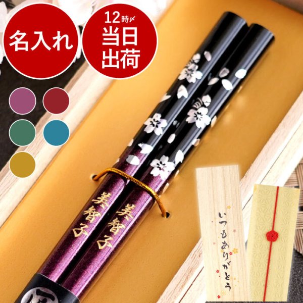 名入れ プレゼント お椀 お箸 桜 名入れ 若狭塗 銀舞桜 箸 単品 】 お箸 はし 花柄 さくら おしゃれ