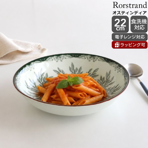 ロールストランド オスティンディア フローリス ディーププレート 22cm
